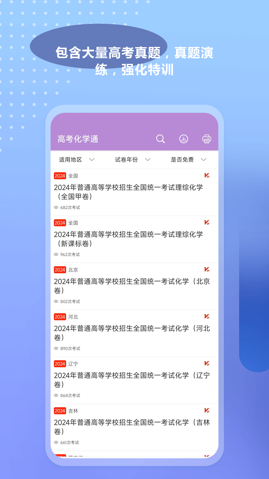 高考化学通