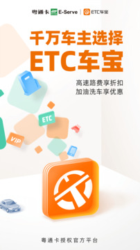 ETC車寶鴻蒙版