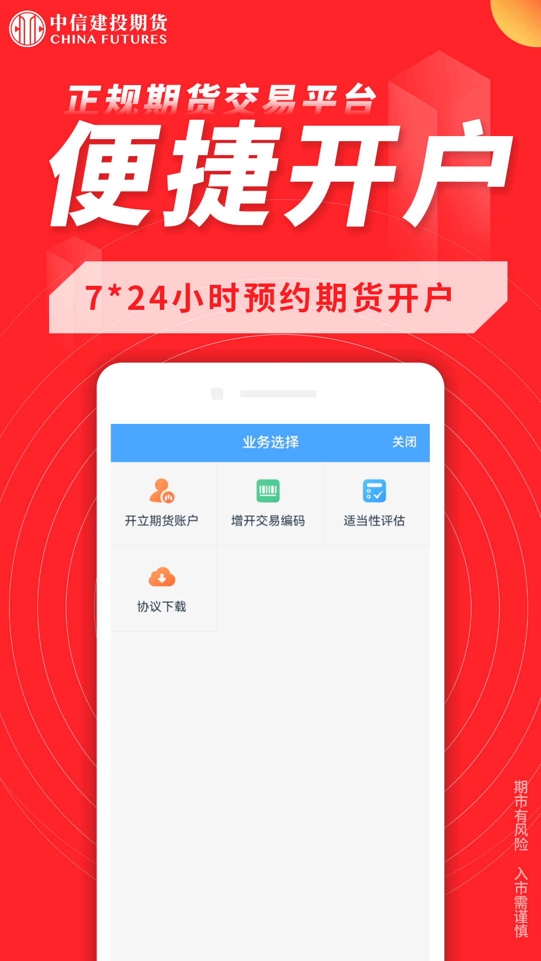 中信建投期貨金建投