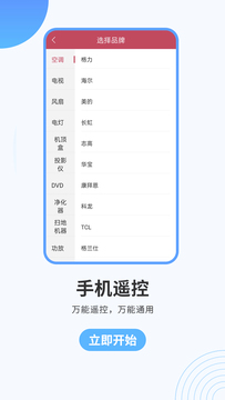 悟空智能遥控鸿蒙版