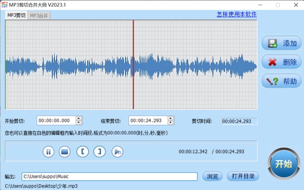 音视频剪辑大师PC版