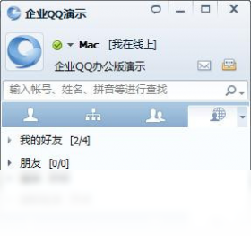 企业QQPC版