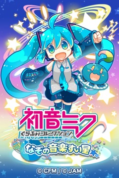 初音未来 谜之音乐彗星