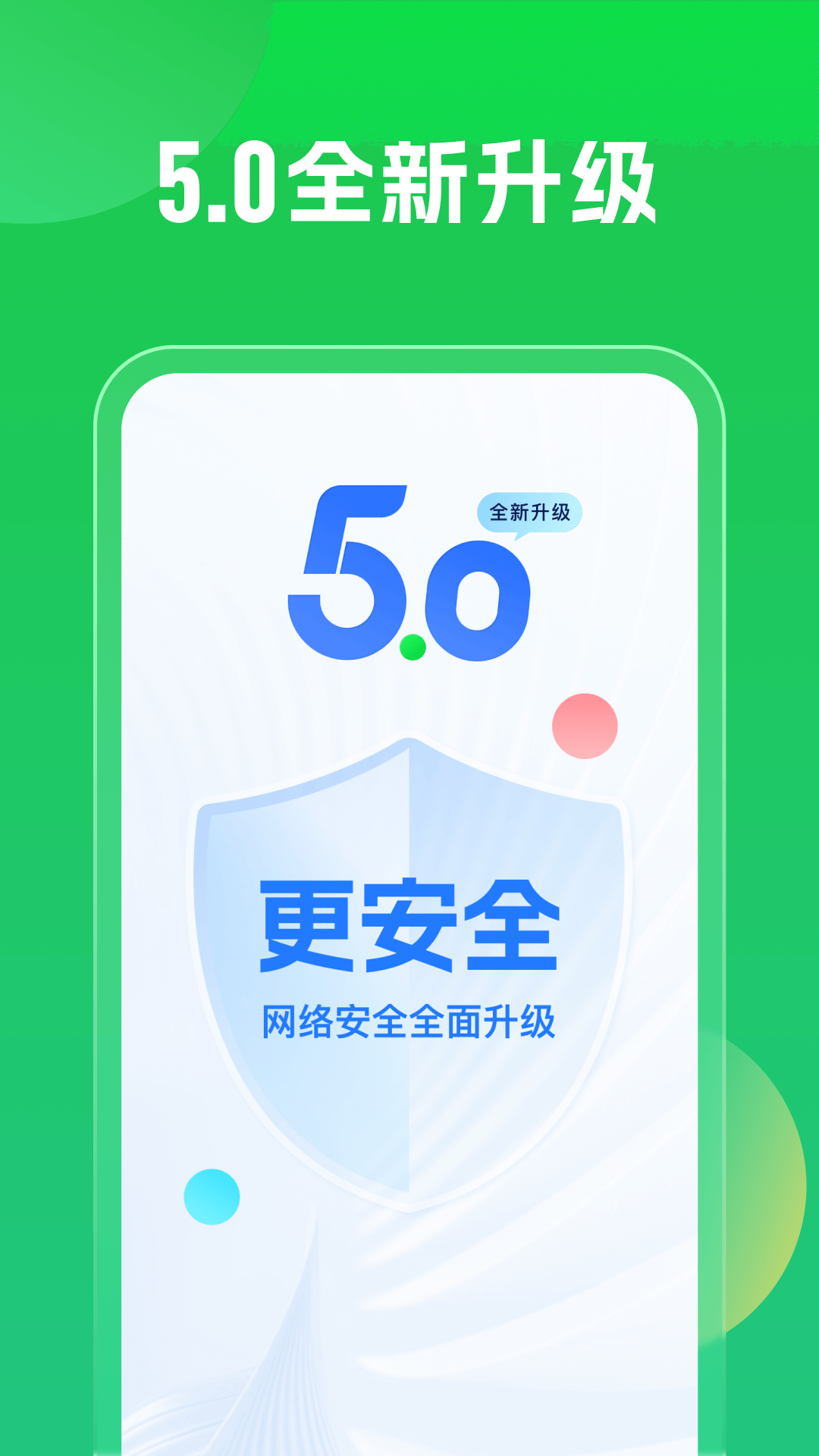 WiFi萬能鑰匙