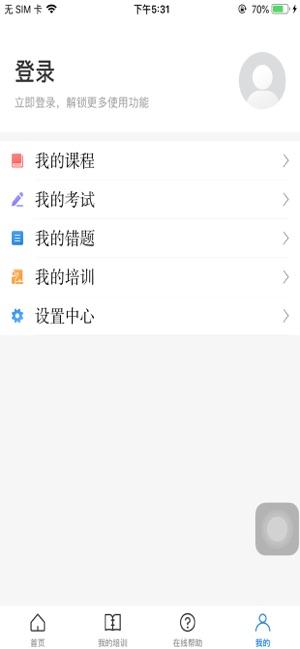 安全学院iPhone版