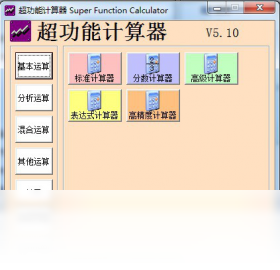 超功能計(jì)算器PC版
