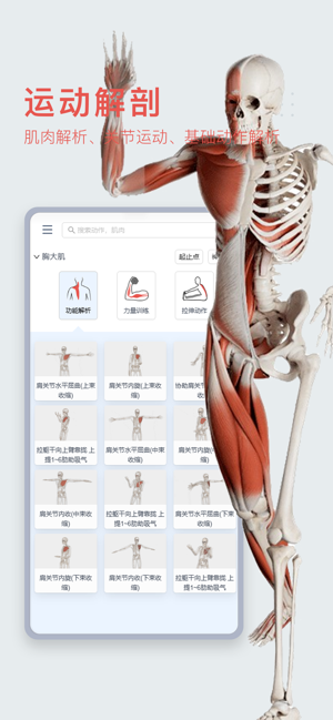 3Dbody解剖‬iPhone版