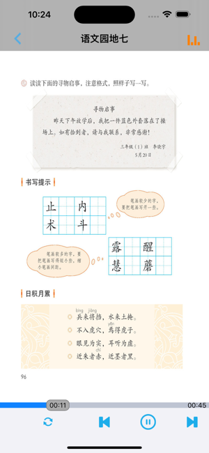 小學(xué)語文三年級下冊部編版iPhone版