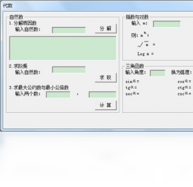 数学小帮手PC版