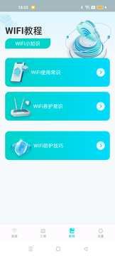 WiFi萬能全天連