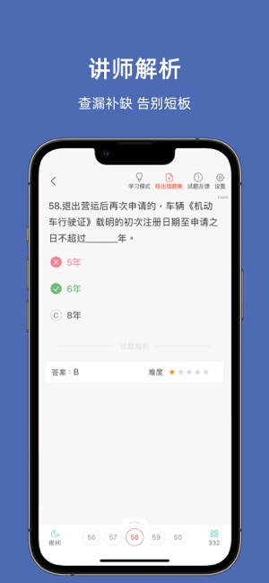 郑州网约车考试iPhone版