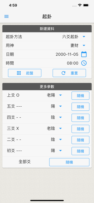 易爻(實用)‬iPhone版