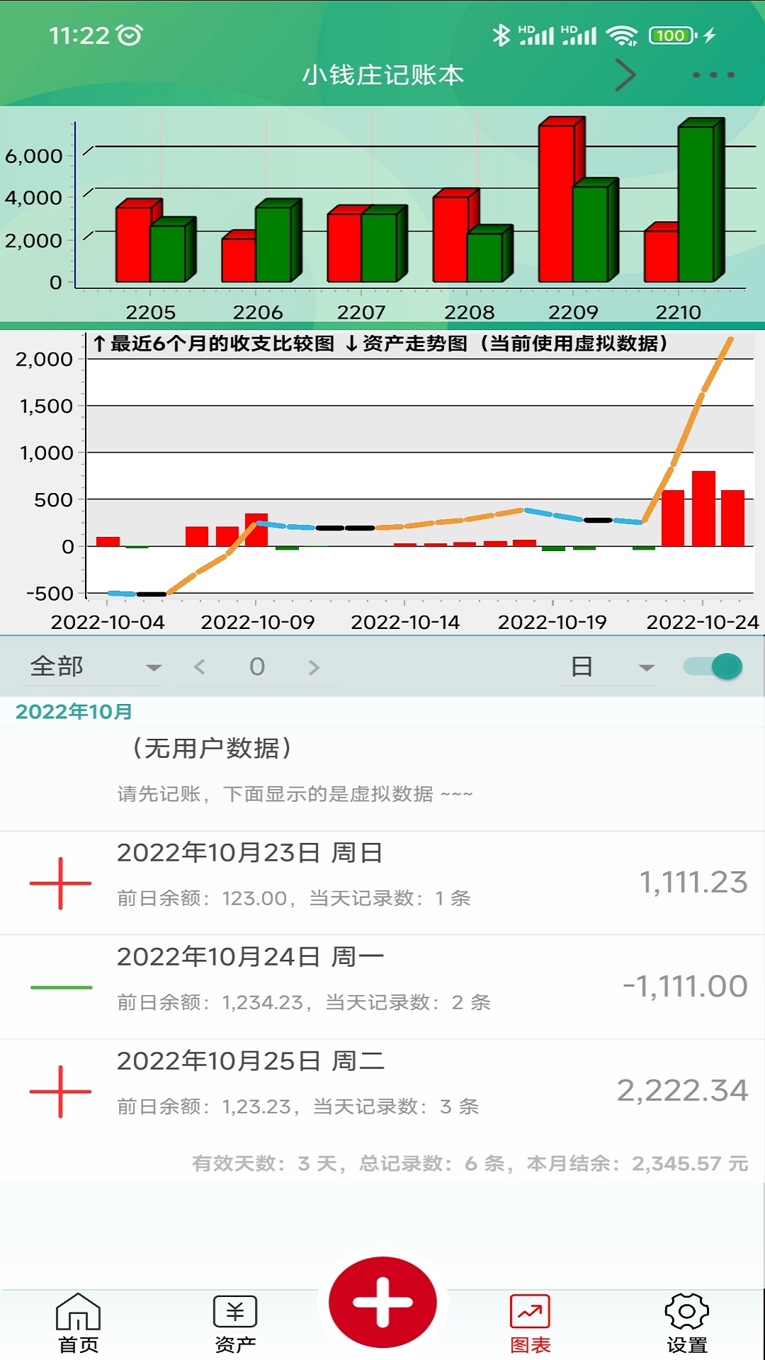 小錢莊記賬本鴻蒙版