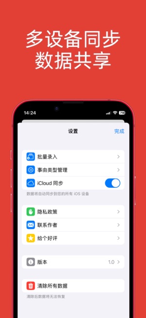 禮記iPhone版