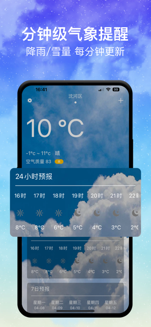 即時天氣iPhone版