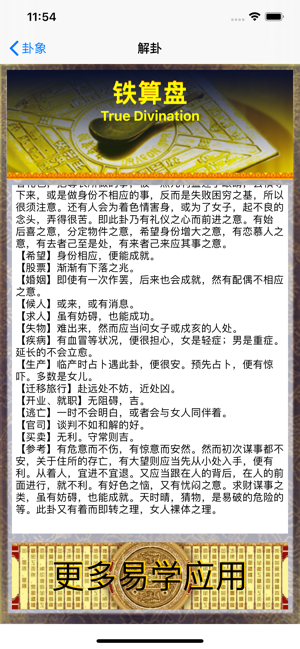 铁算盘iPhone版