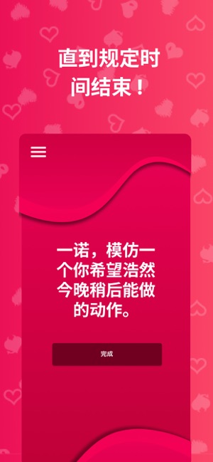 情侣游戏应用iPhone版