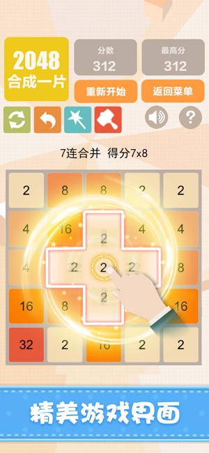 新2048—挑战最百变数字方块小游戏iPhone版