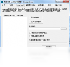 黑色闪客 for SWF探索者PC版