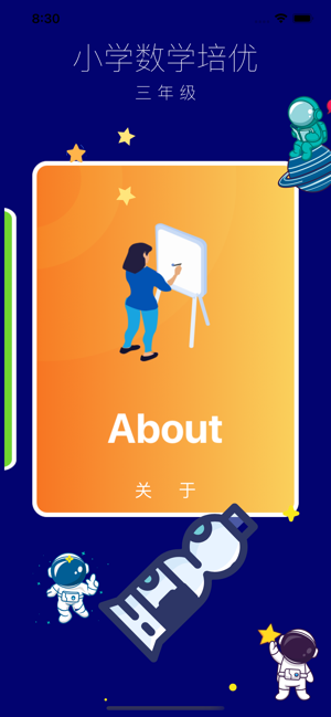 小学数学培优iPhone版