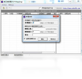 端口映射器(tcp mapping)PC版