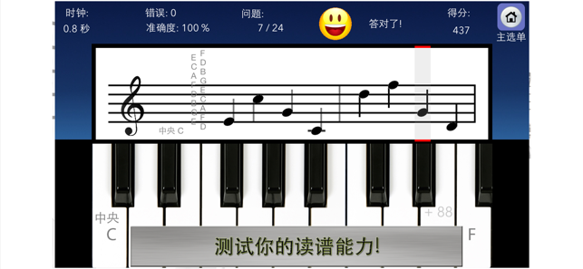 钢琴补习班iPhone版