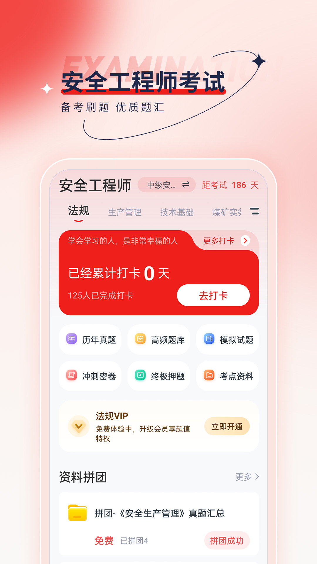 安全工程师优题汇