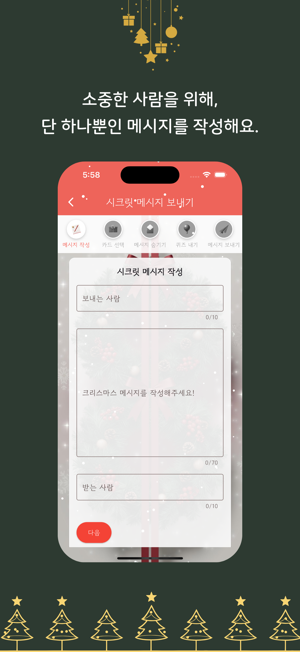 시크릿스마스iPhone版