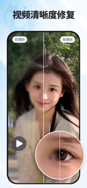 AI老照片修復(fù)&照片高清翻新&視頻高清修復(fù)iPhone版