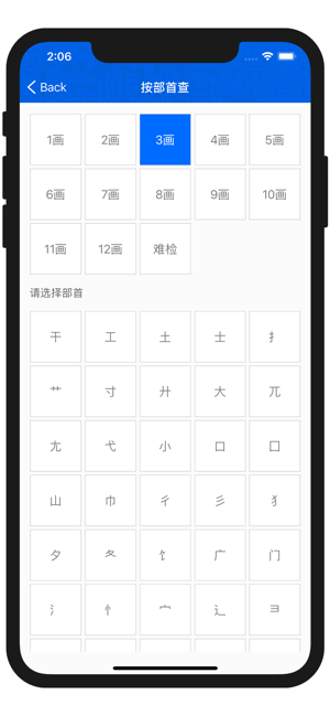 康熙字典iPhone版