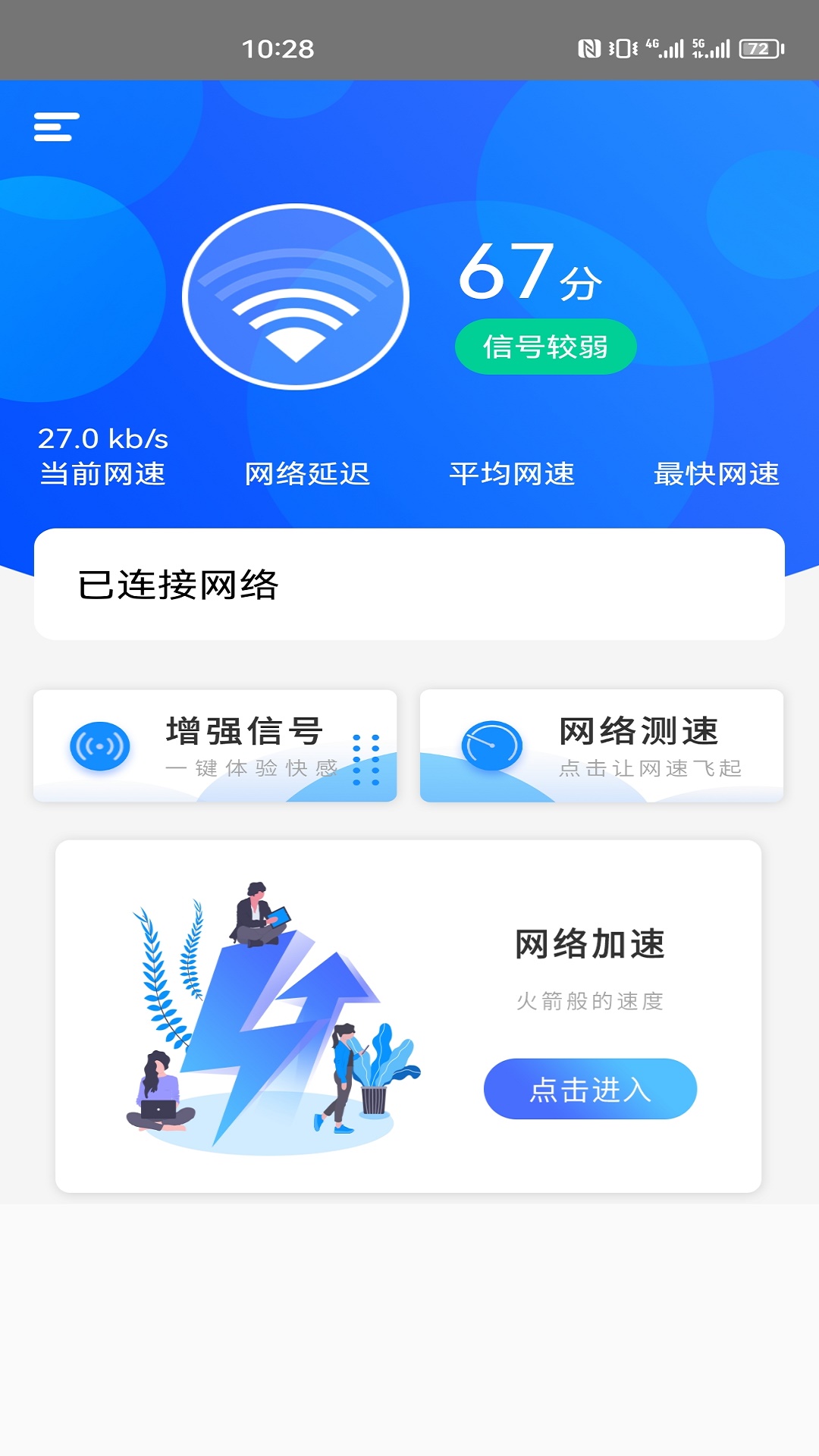 一键网络测速大师鸿蒙版