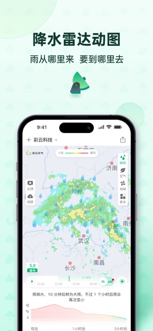 彩云天气iPhone版