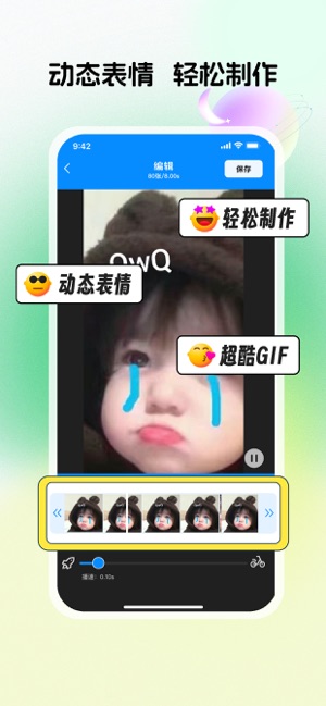 GIF动图制作iPhone版