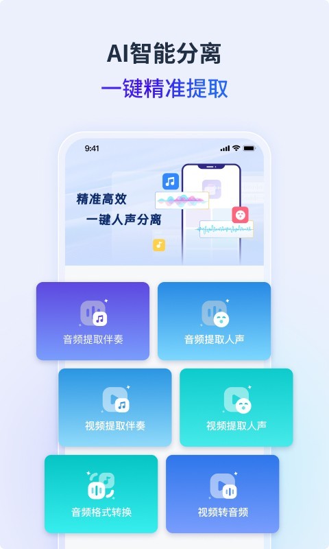 金舟音頻人聲分離