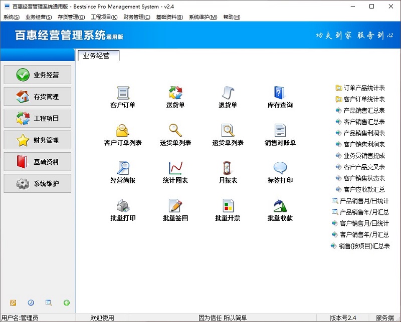 百惠經(jīng)營管理系統(tǒng)通用版PC版