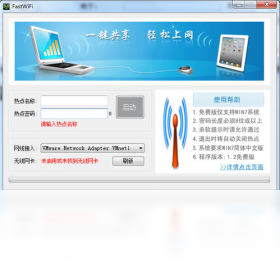 FastWiFi 免费版PC版