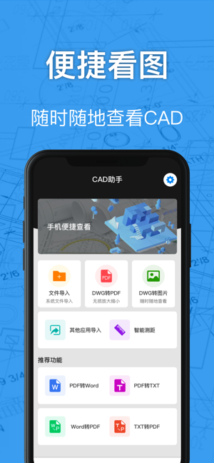 CAD看图iPhone版