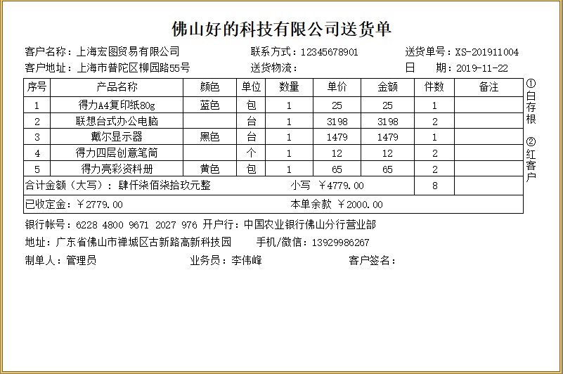 百惠销售单管理系统PC版