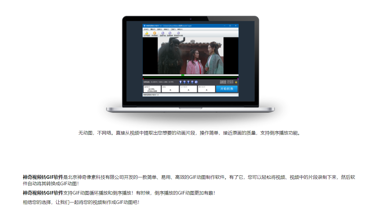 神奇視頻轉(zhuǎn)GIF軟件PC版