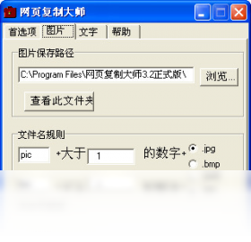 網(wǎng)頁復制大師PC版