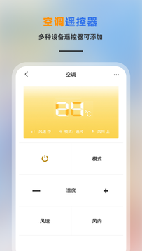 空調(diào)智能遙控