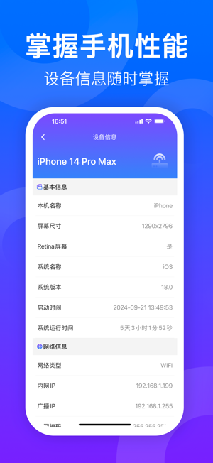 超強(qiáng)清理大師iPhone版