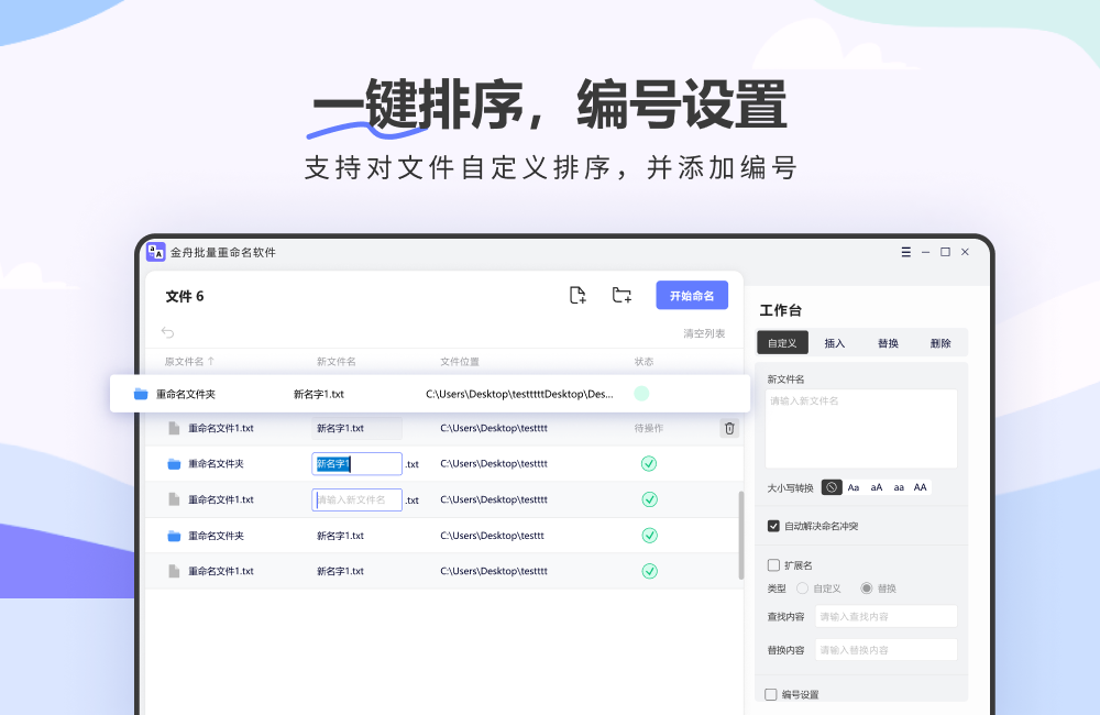 金舟批量重命名软件PC版