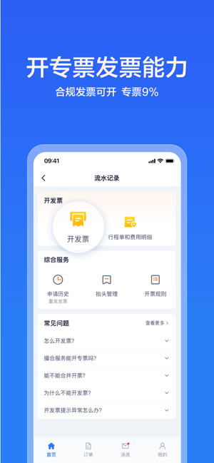 貨拉拉企業(yè)版iPhone版