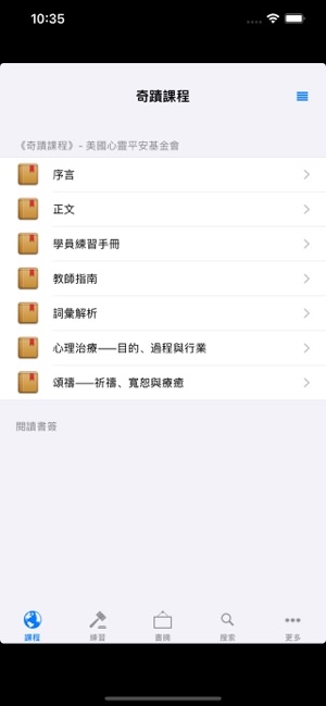 奇蹟課程iPhone版