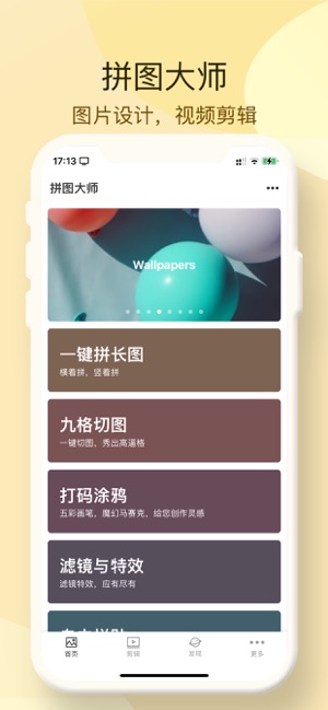 拼图大师iPhone版