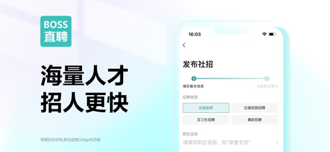 BOSS直聘iPhone版