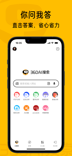 360AI搜索iPhone版