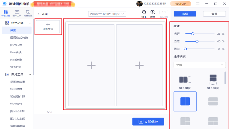 迅捷拼圖助手PC版