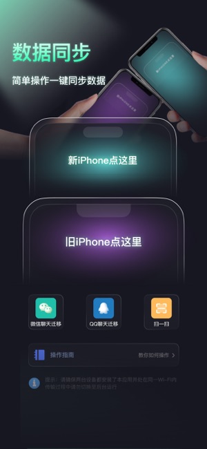 手机同步助手iPhone版